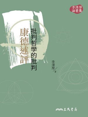 cover image of 批判哲學的批判 (Critique of Critical Philosophy)